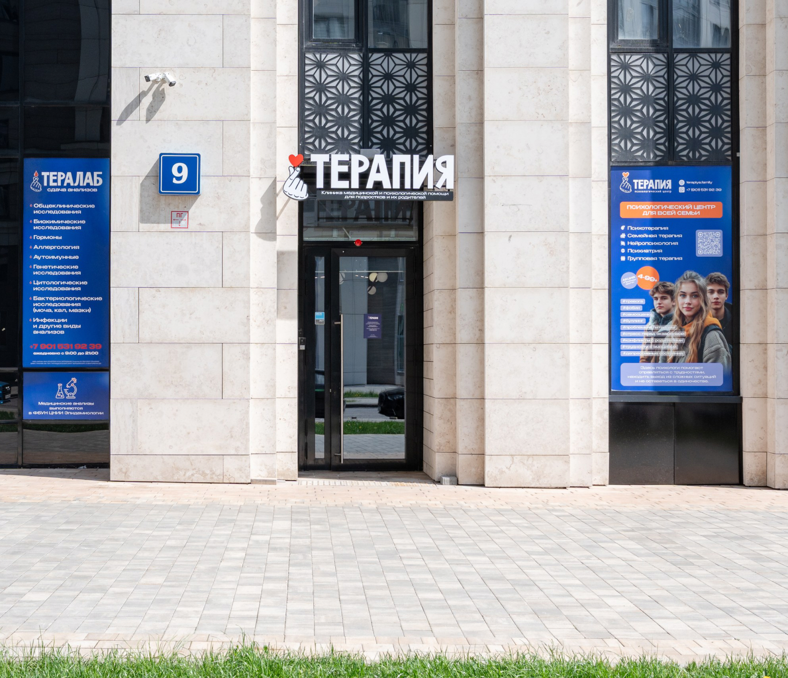 Вход в клинику «Терапия»